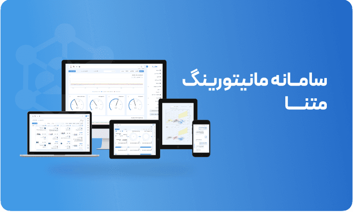 کاتالوگ سامانه تعمیرات و نگهداری متنا